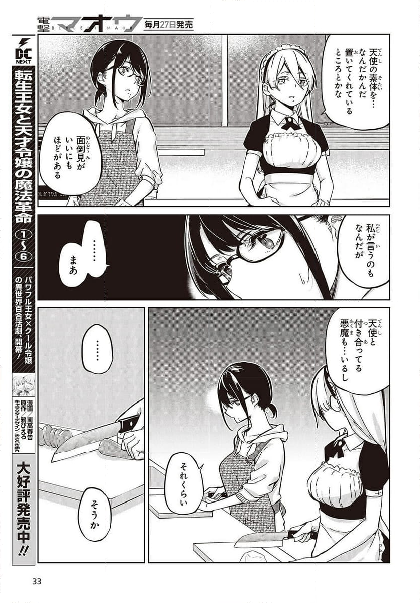 愚かな天使は悪魔と踊る - 第85話 - Page 17