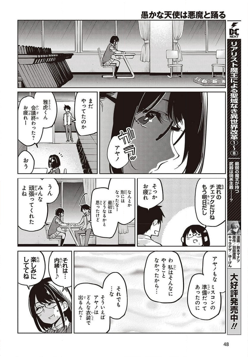 愚かな天使は悪魔と踊る - 第85話 - Page 32