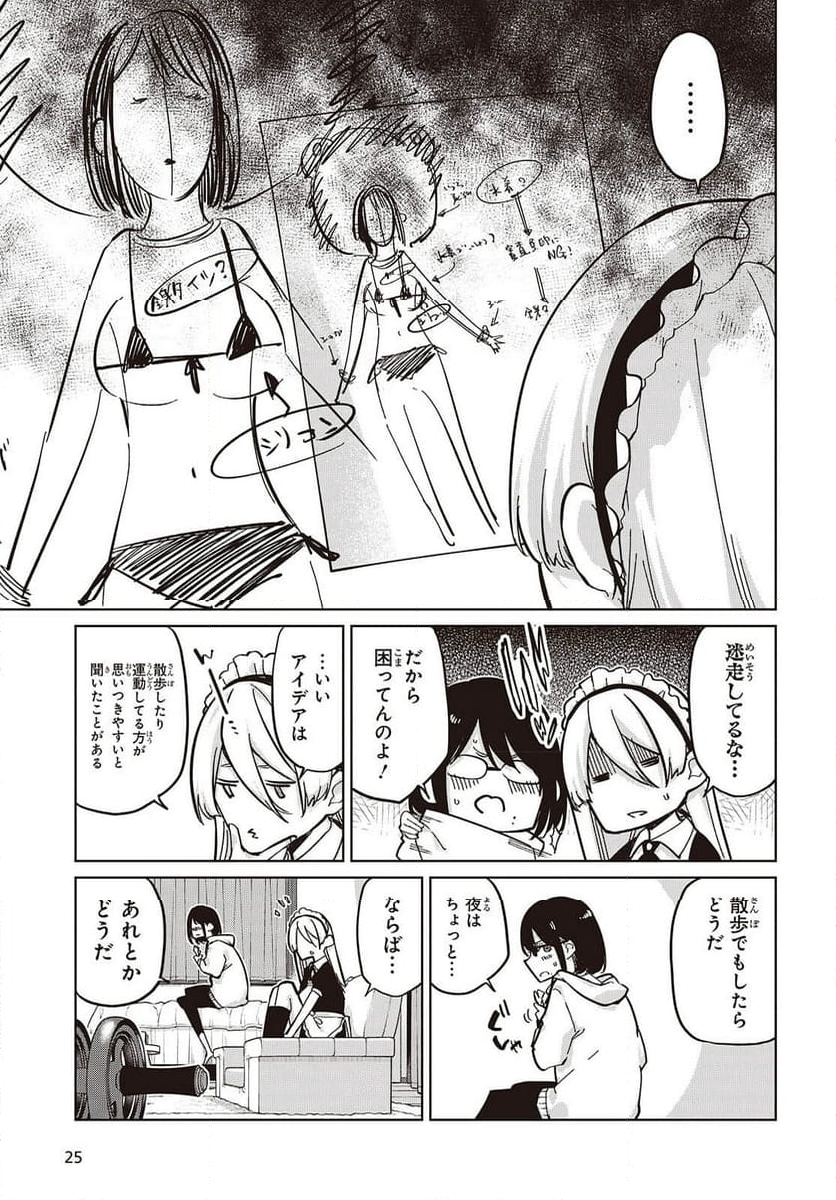 愚かな天使は悪魔と踊る - 第85話 - Page 9