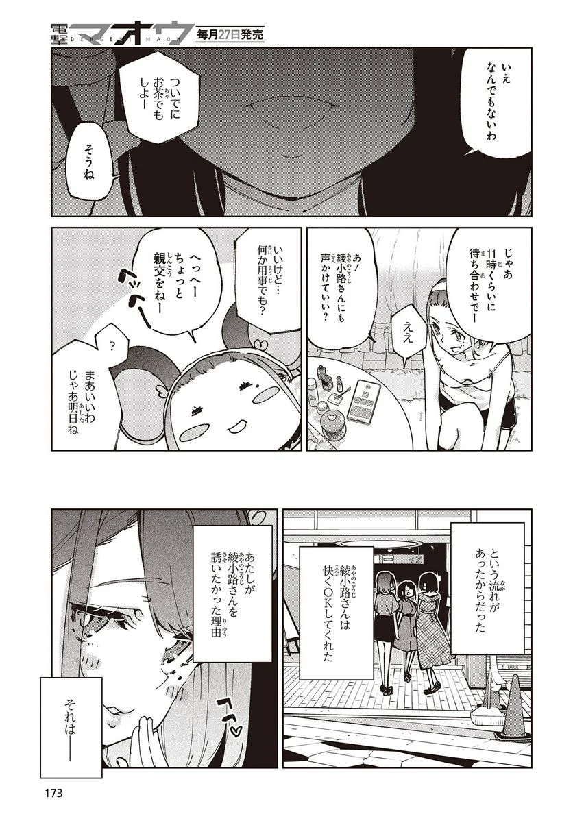 愚かな天使は悪魔と踊る 第78話 - Page 5