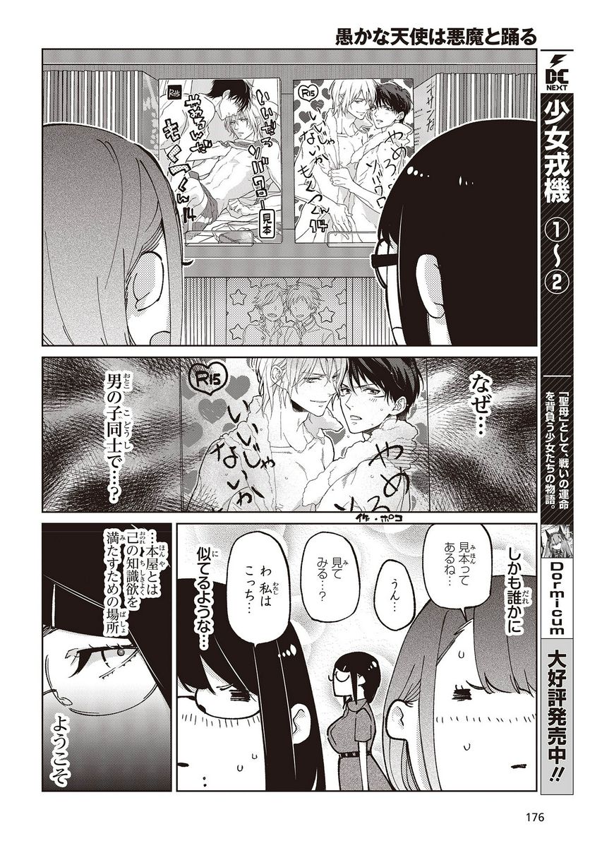 愚かな天使は悪魔と踊る - 第78話 - Page 8