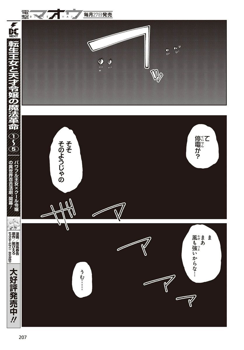 愚かな天使は悪魔と踊る - 第77話 - Page 15