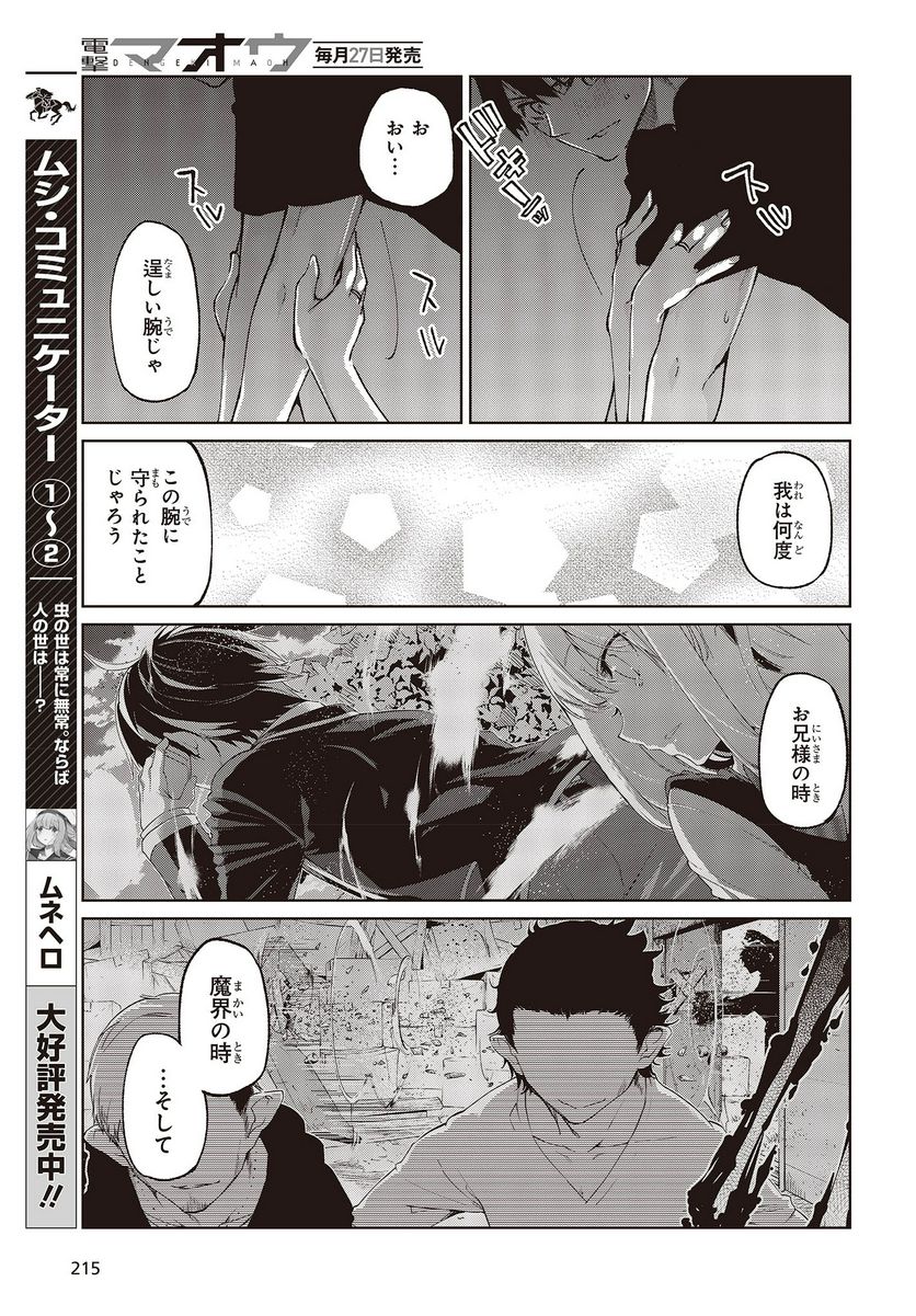 愚かな天使は悪魔と踊る - 第77話 - Page 23