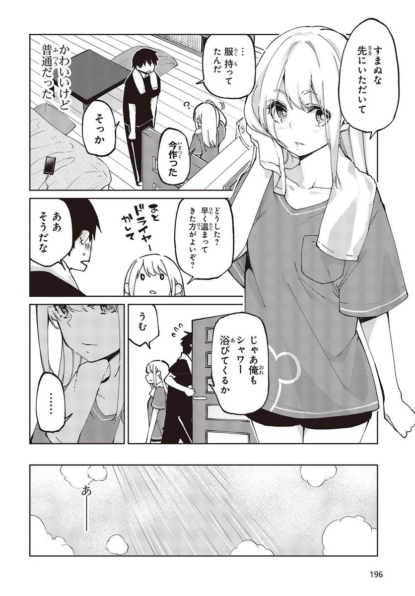 愚かな天使は悪魔と踊る - 第77話 - Page 4