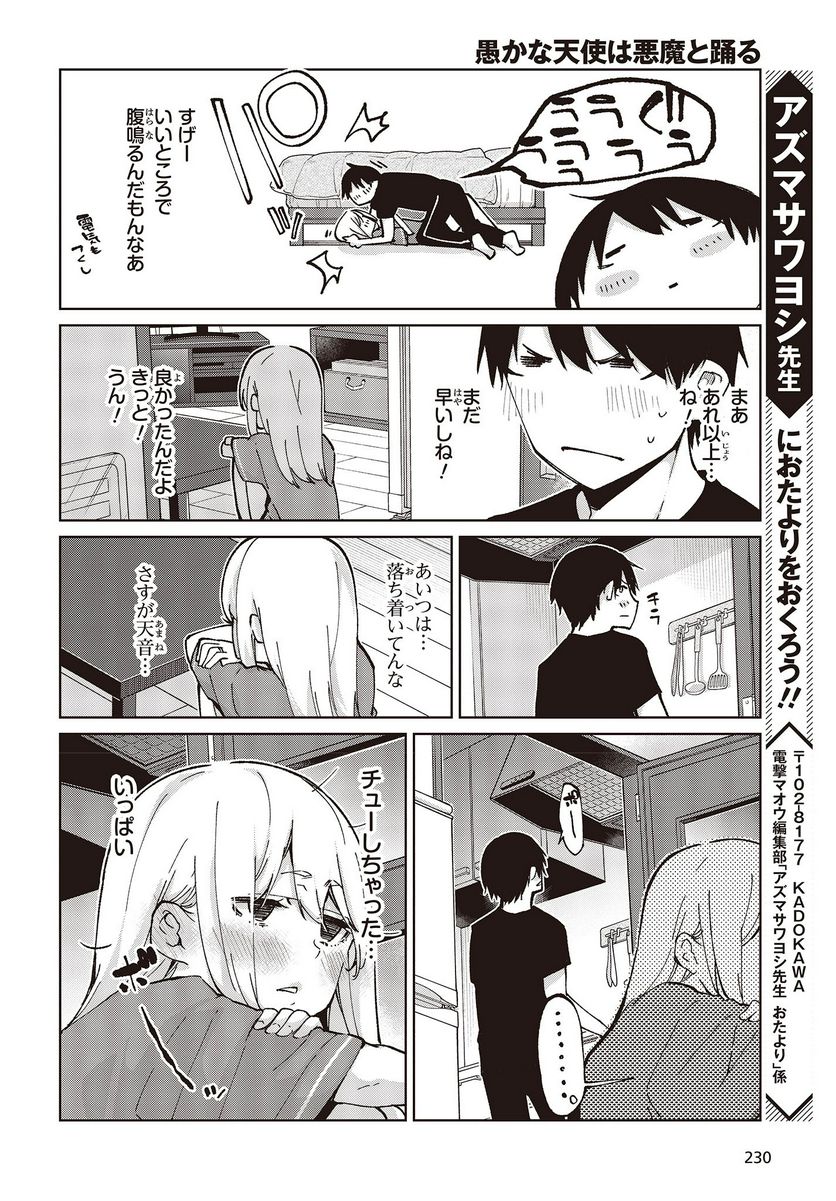 愚かな天使は悪魔と踊る - 第77話 - Page 38