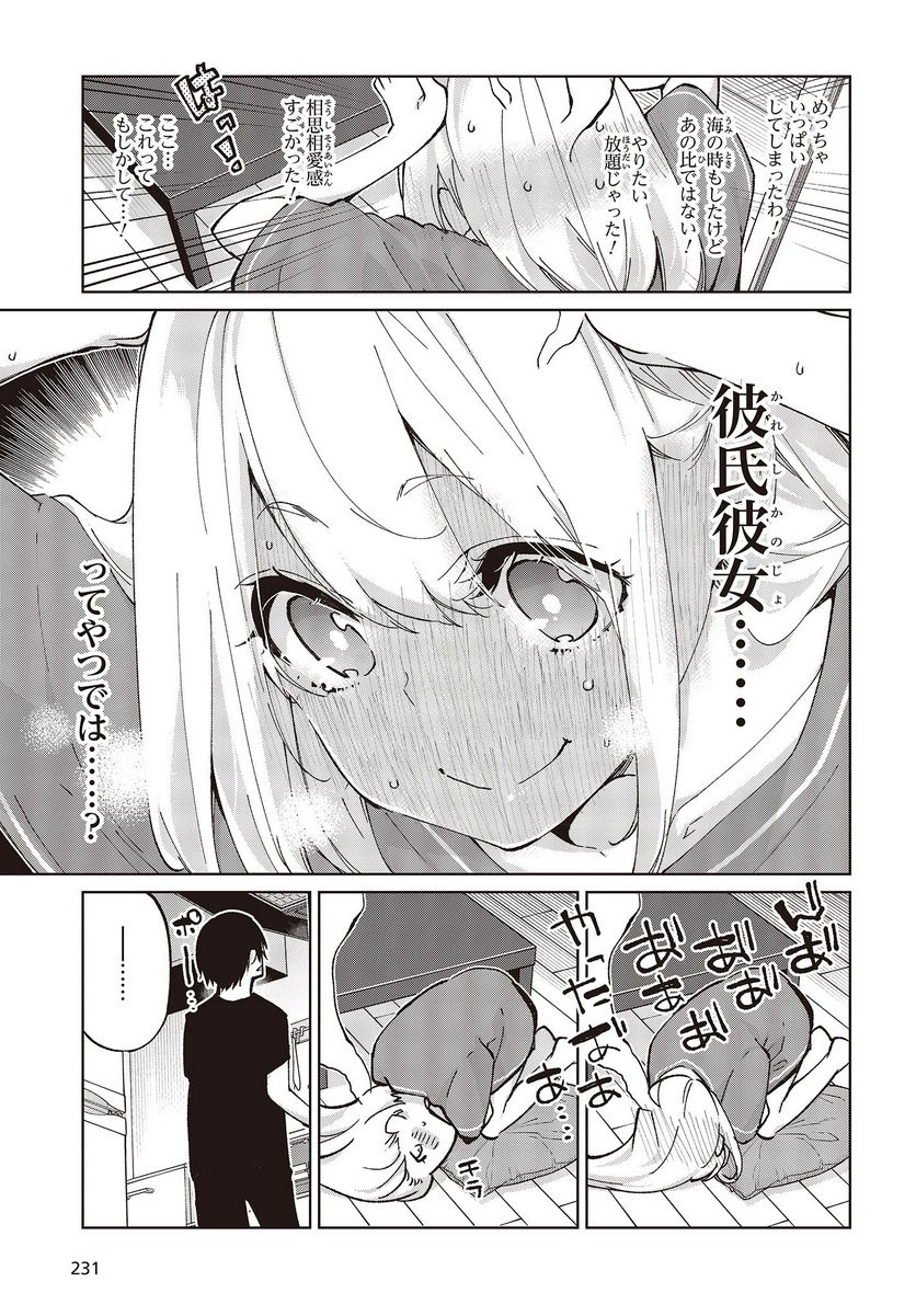 愚かな天使は悪魔と踊る - 第77話 - Page 39