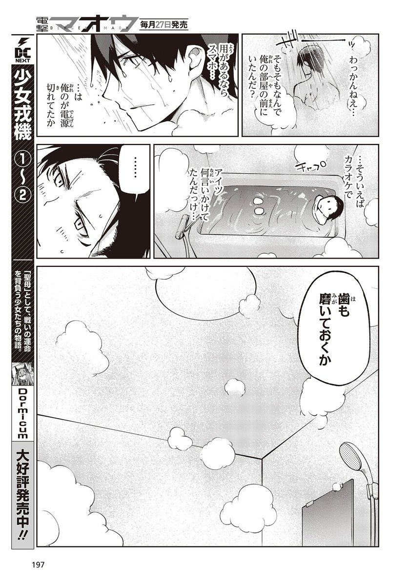 愚かな天使は悪魔と踊る - 第77話 - Page 5