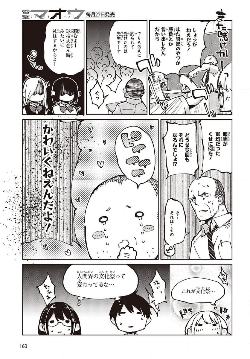 愚かな天使は悪魔と踊る - 第80話 - Page 15