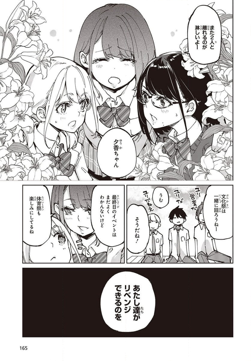 愚かな天使は悪魔と踊る - 第80話 - Page 17