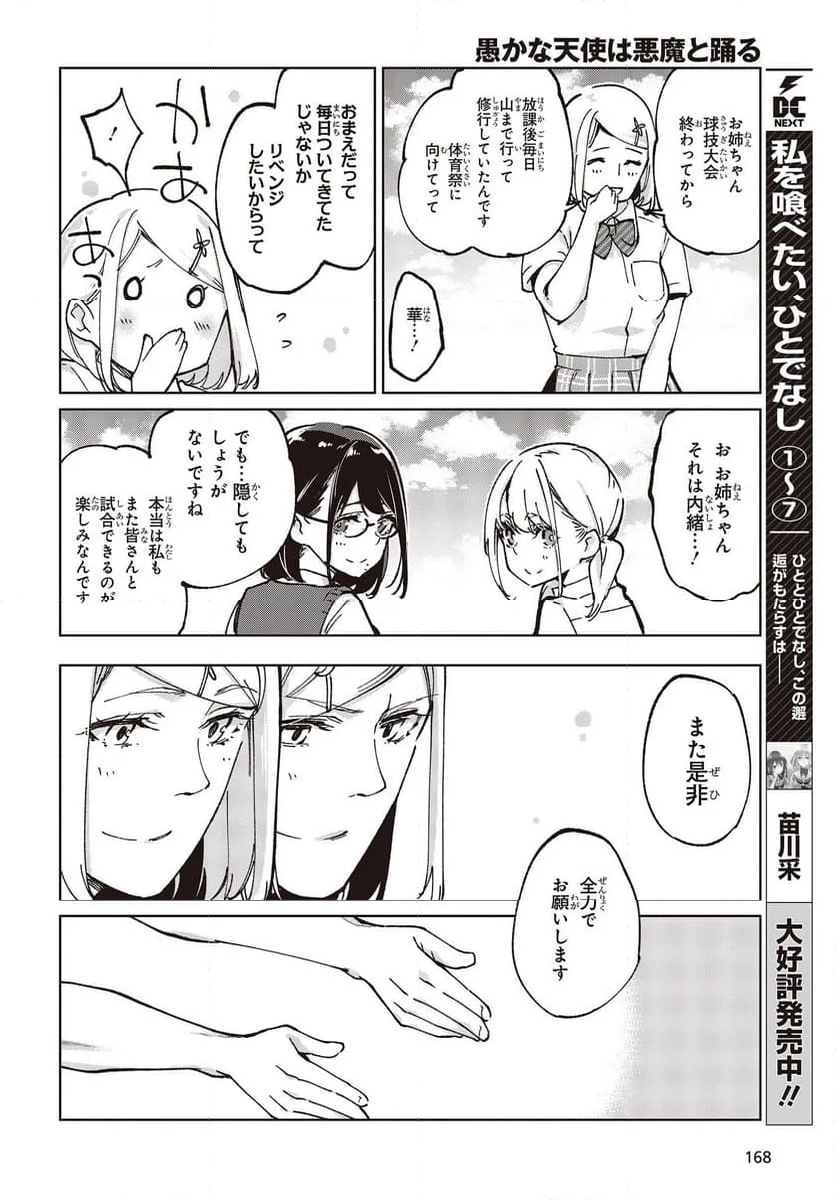 愚かな天使は悪魔と踊る - 第80話 - Page 20