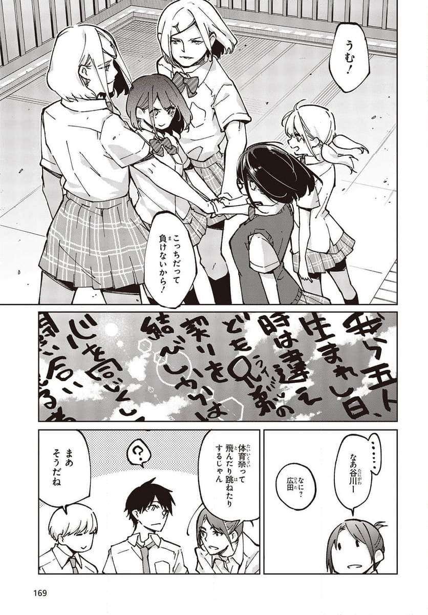 愚かな天使は悪魔と踊る - 第80話 - Page 21