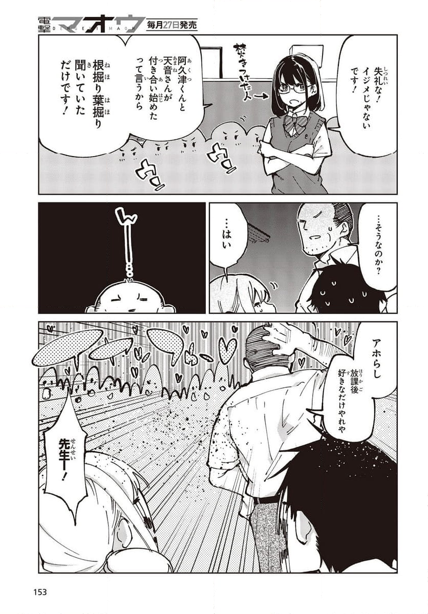 愚かな天使は悪魔と踊る - 第80話 - Page 5