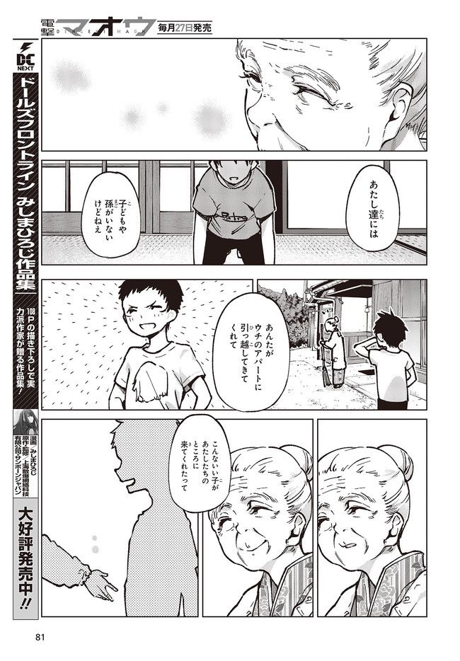 愚かな天使は悪魔と踊る 第65.2話 - Page 11