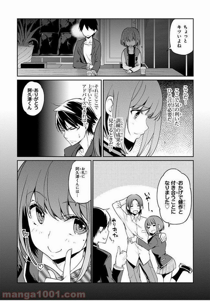 愚かな天使は悪魔と踊る - 第10話 - Page 16