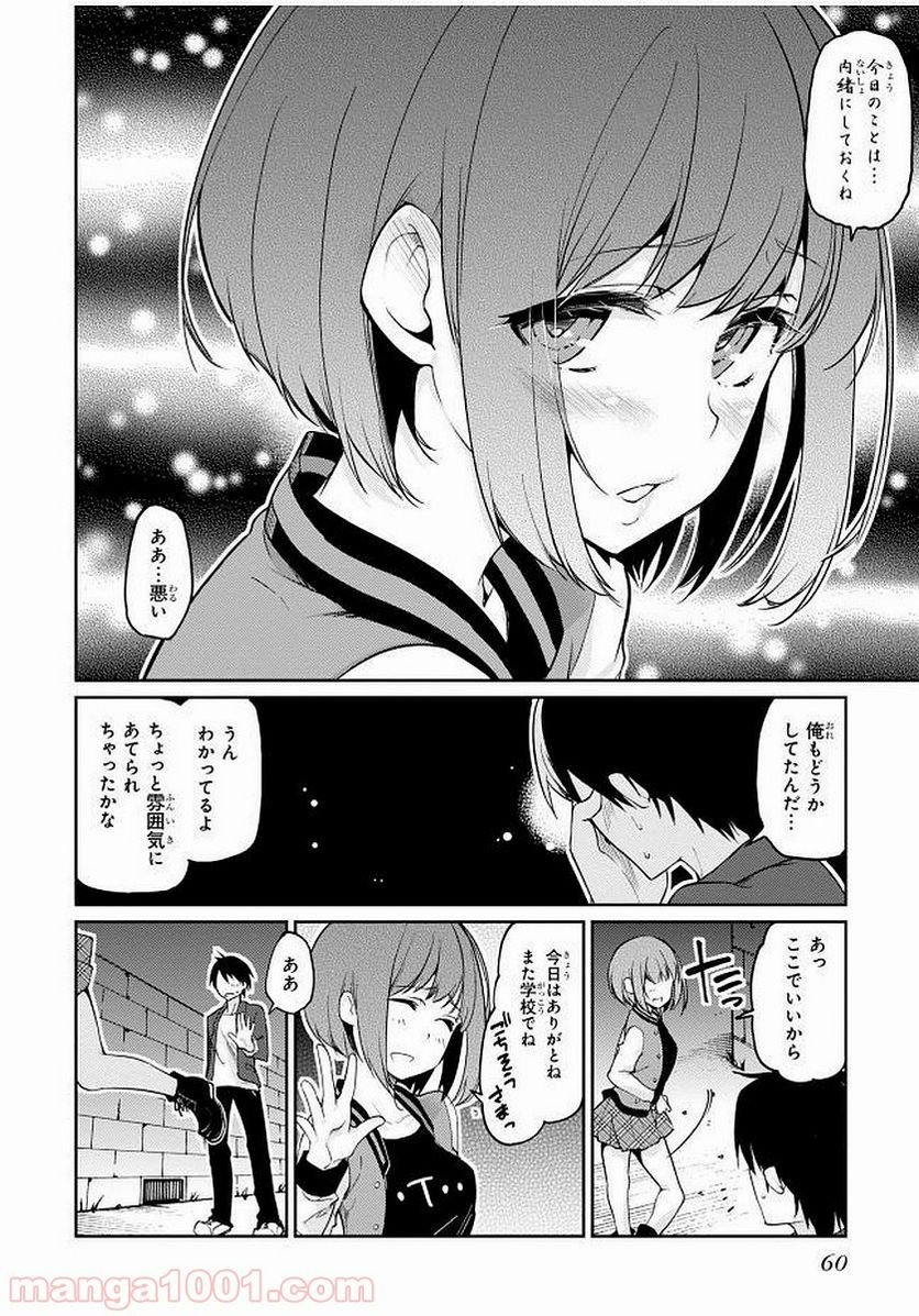 愚かな天使は悪魔と踊る 第10話 - Page 28