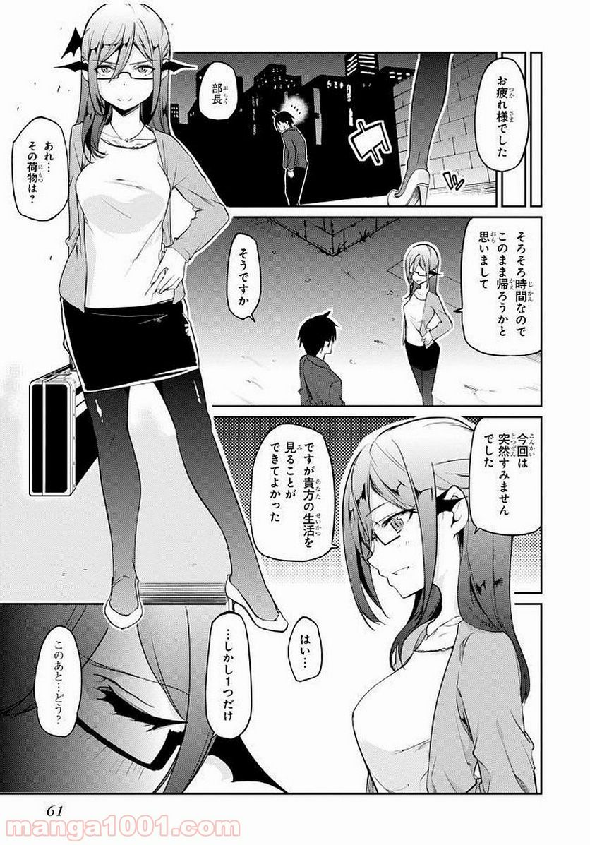 愚かな天使は悪魔と踊る 第10話 - Page 29