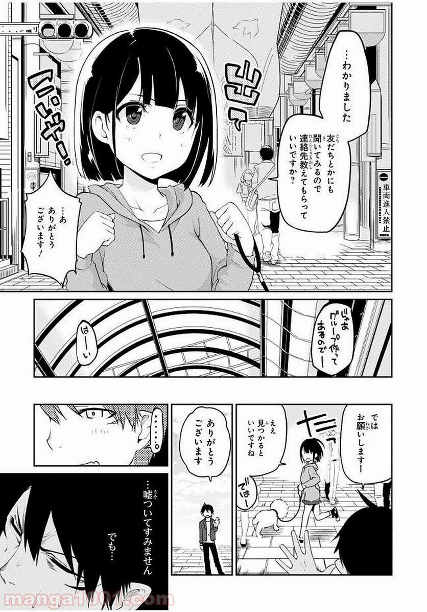 愚かな天使は悪魔と踊る 第10話 - Page 7