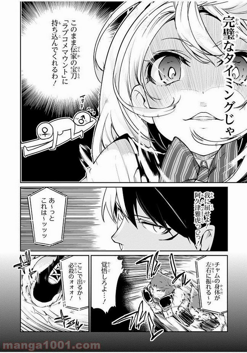 愚かな天使は悪魔と踊る 第11話 - Page 18