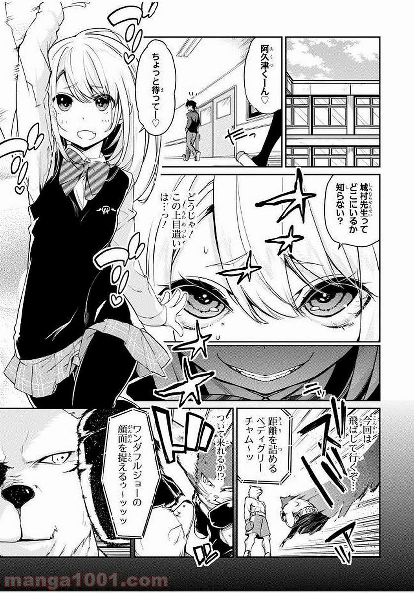 愚かな天使は悪魔と踊る 第11話 - Page 7