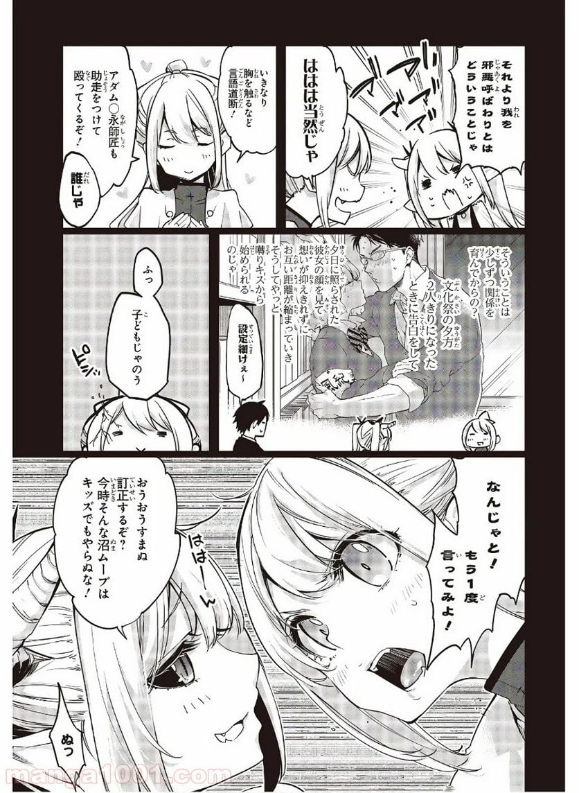 愚かな天使は悪魔と踊る - 第45話 - Page 15