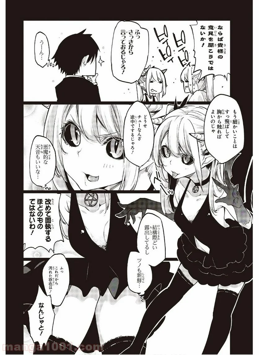 愚かな天使は悪魔と踊る - 第45話 - Page 16