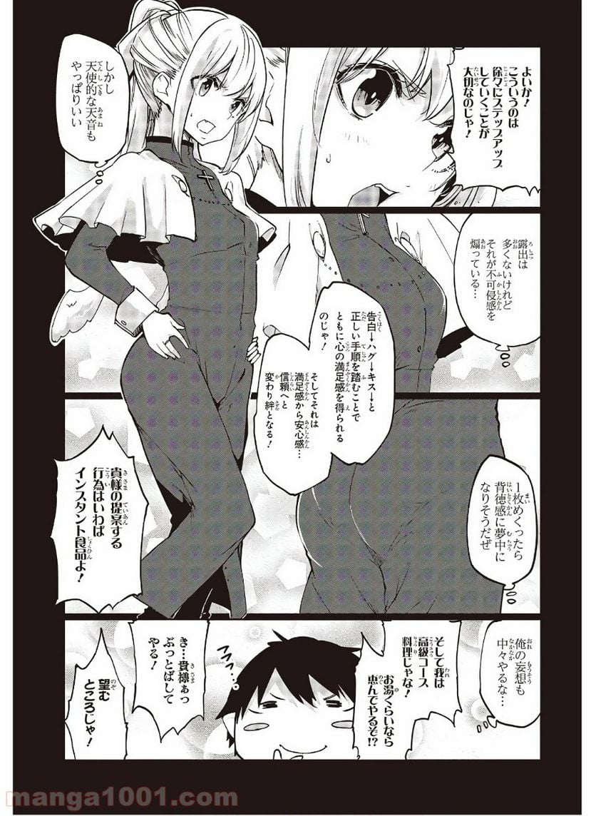 愚かな天使は悪魔と踊る - 第45話 - Page 17