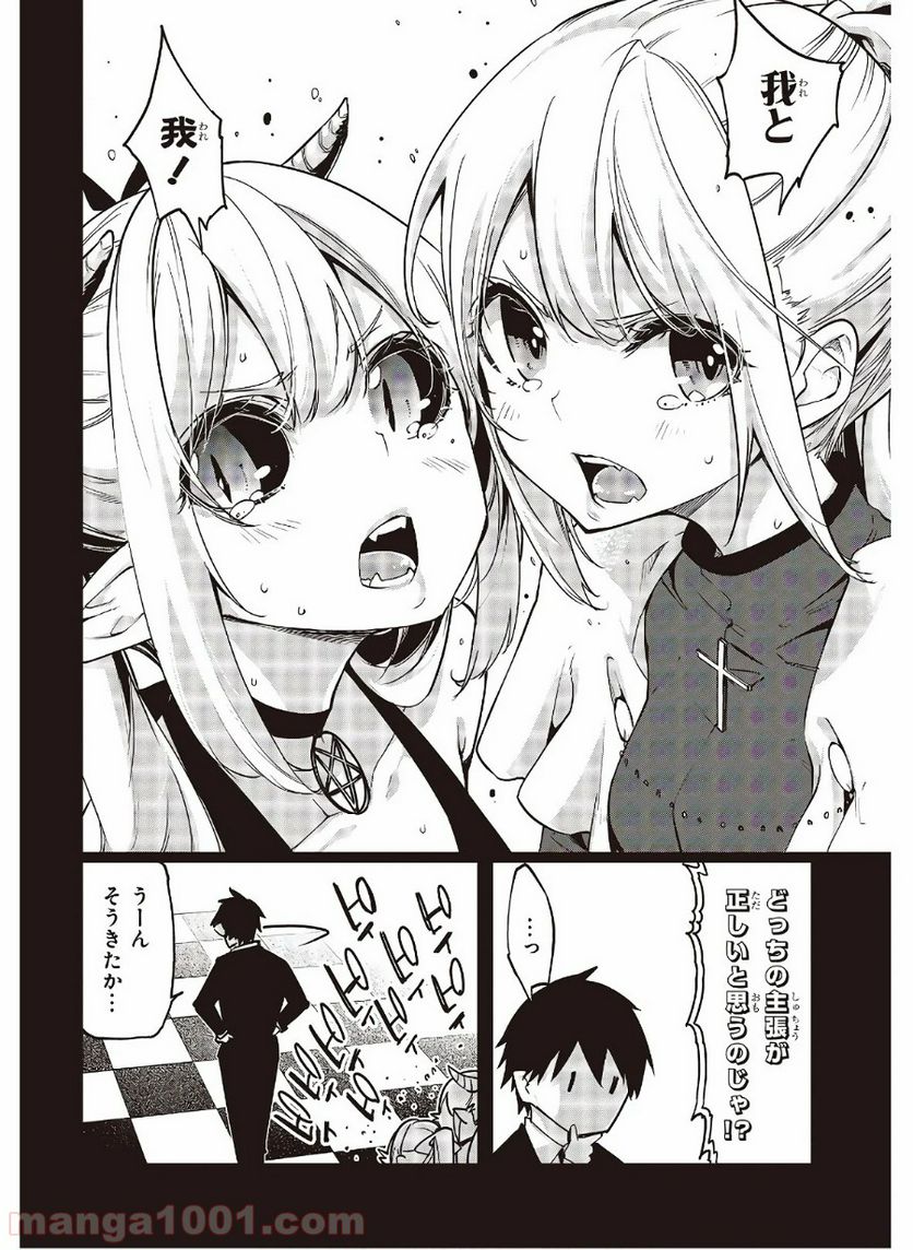 愚かな天使は悪魔と踊る 第45話 - Page 20