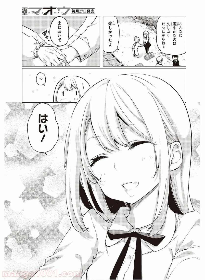 愚かな天使は悪魔と踊る - 第45話 - Page 3