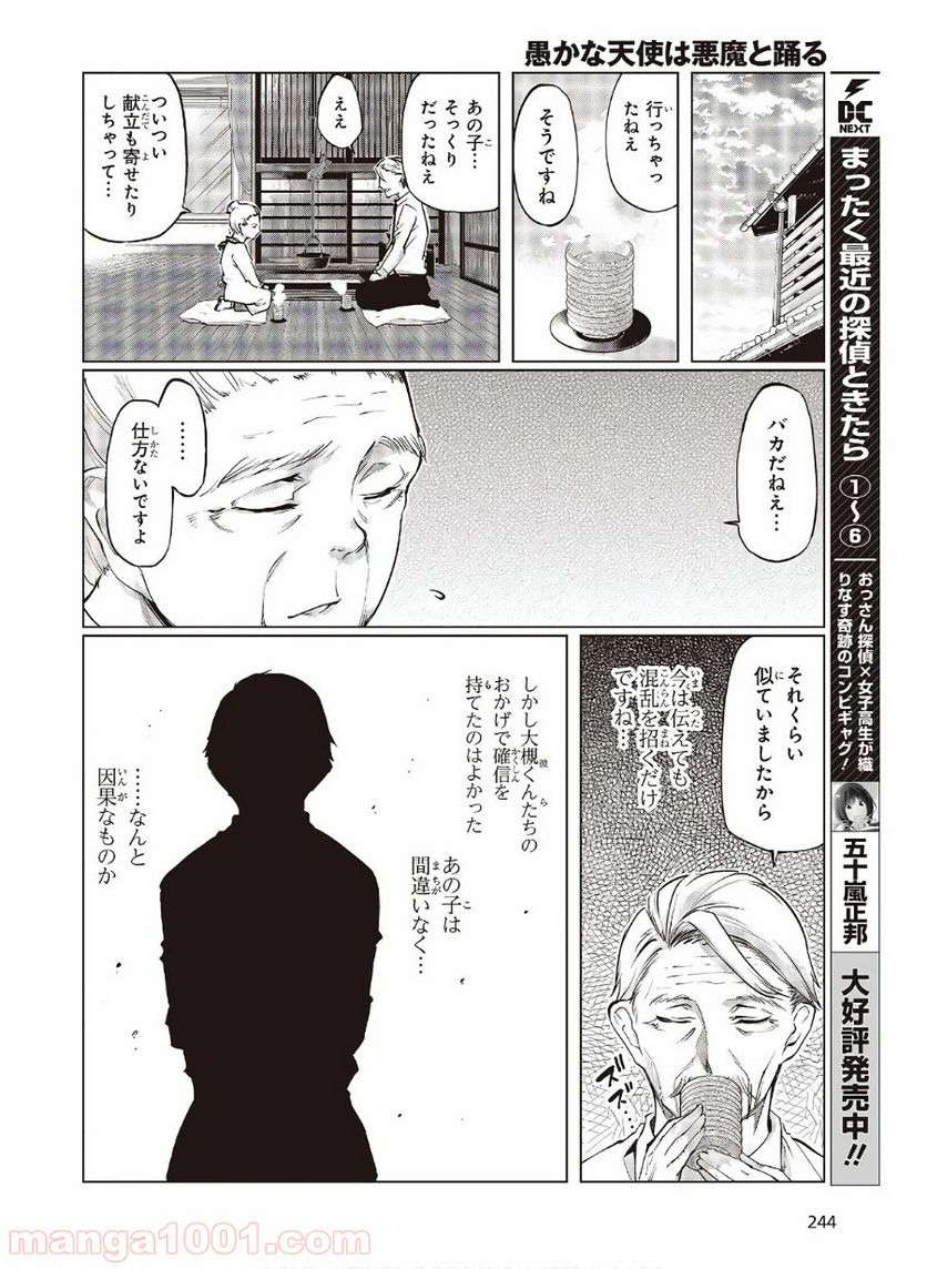 愚かな天使は悪魔と踊る - 第45話 - Page 4