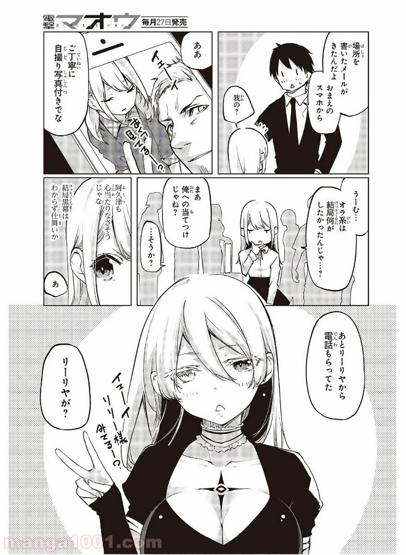 愚かな天使は悪魔と踊る 第45話 - Page 7