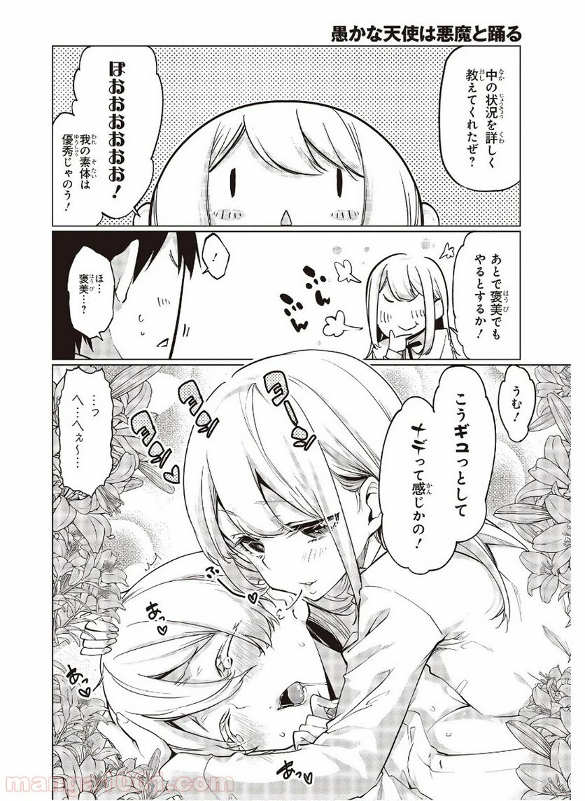 愚かな天使は悪魔と踊る - 第45話 - Page 8