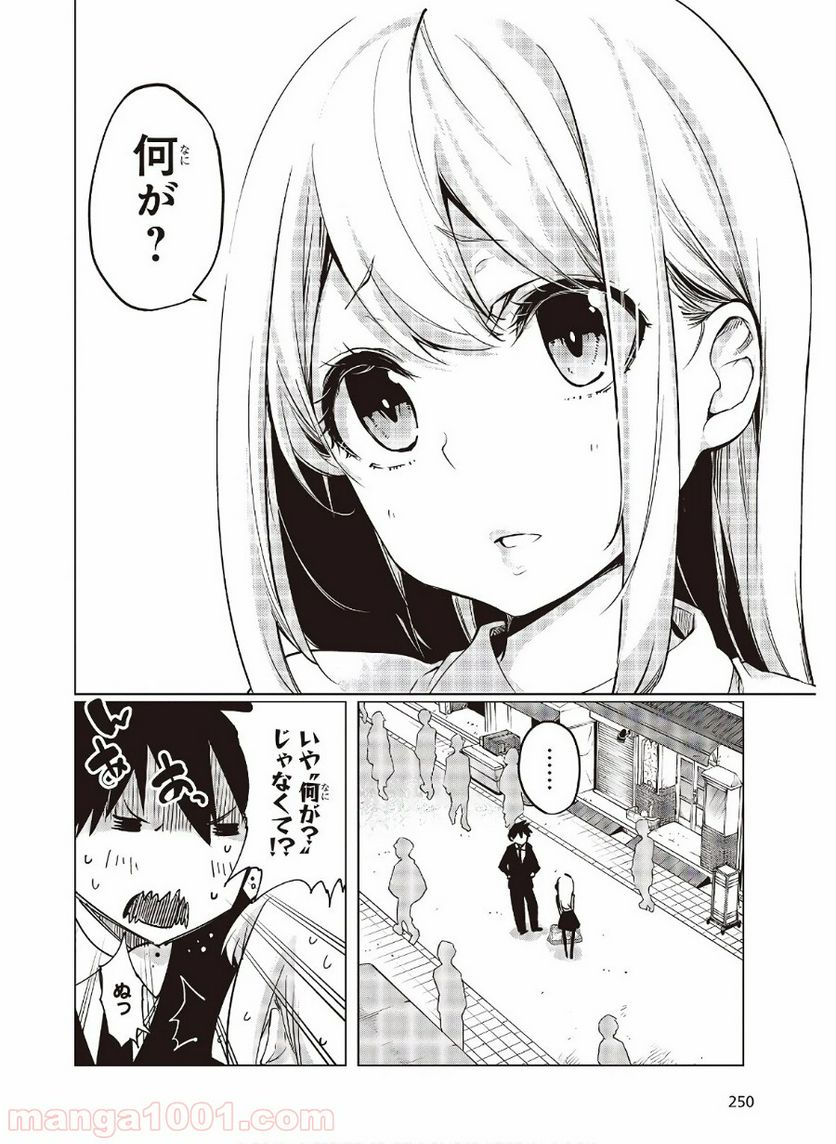 愚かな天使は悪魔と踊る - 第45話 - Page 10