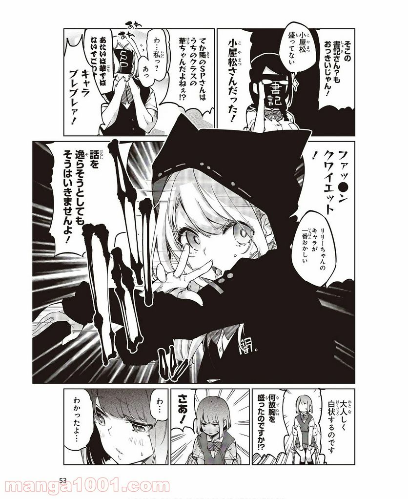 愚かな天使は悪魔と踊る 第48.5話 - Page 3