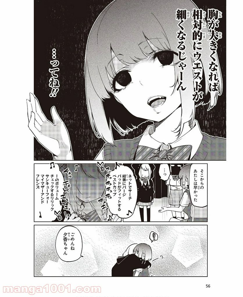 愚かな天使は悪魔と踊る - 第48.5話 - Page 6