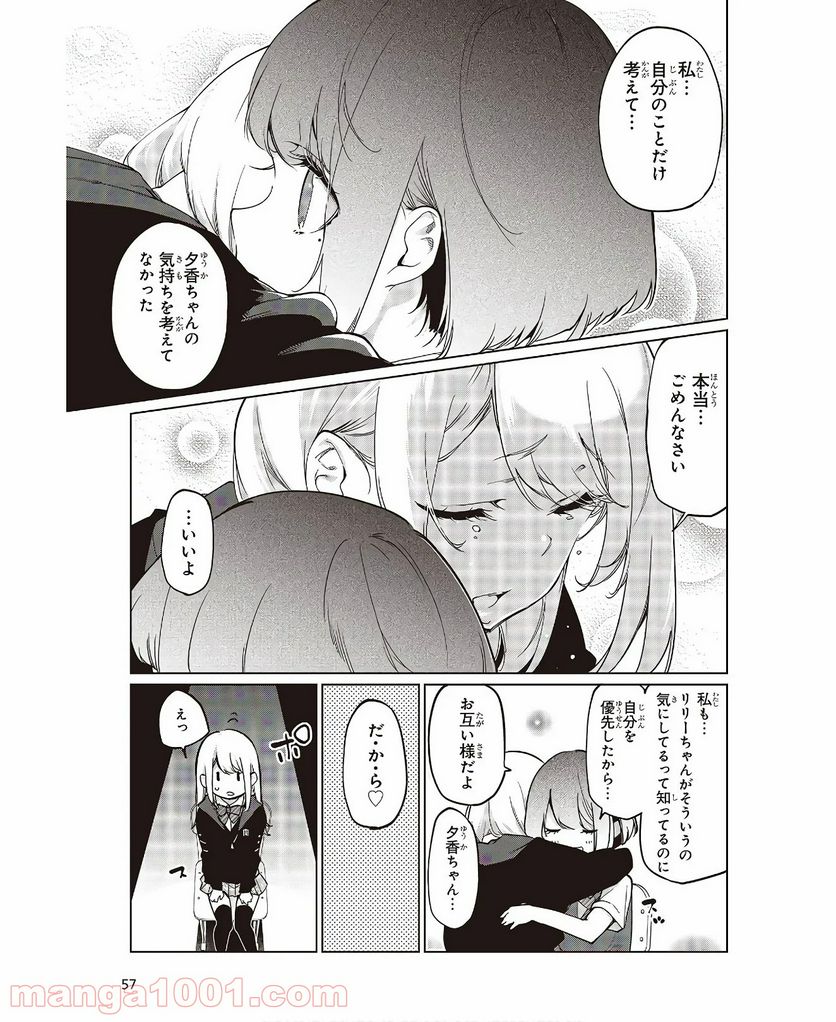 愚かな天使は悪魔と踊る - 第48.5話 - Page 7