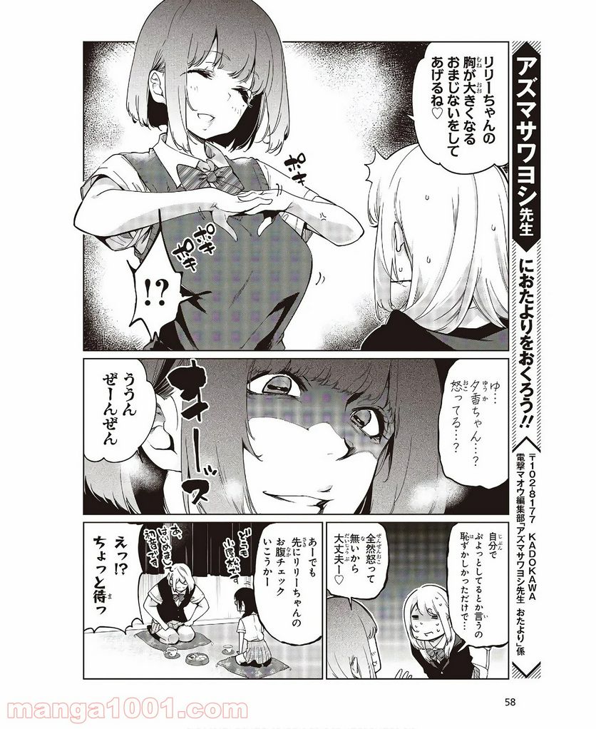 愚かな天使は悪魔と踊る 第48.5話 - Page 8