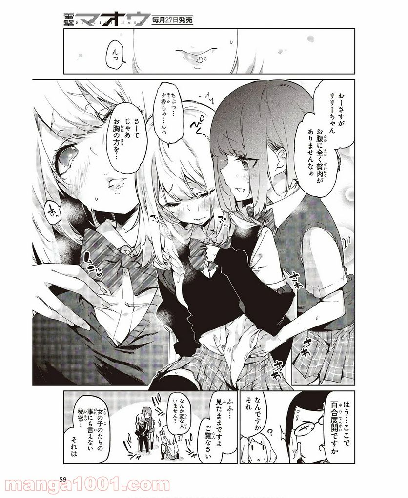 愚かな天使は悪魔と踊る - 第48.5話 - Page 9