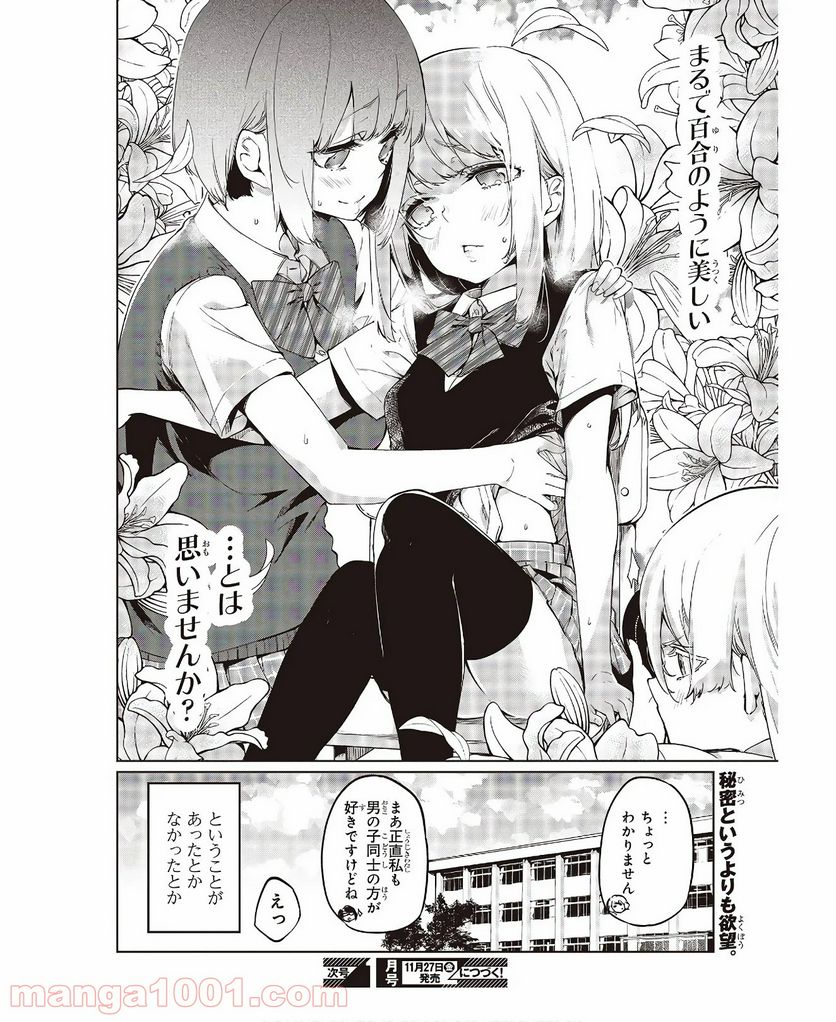 愚かな天使は悪魔と踊る - 第48.5話 - Page 10