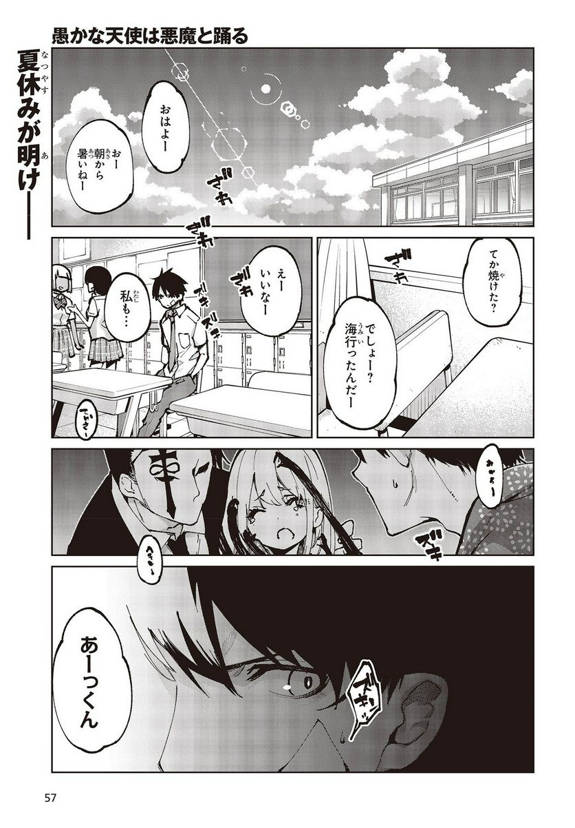 愚かな天使は悪魔と踊る - 第64話 - Page 1