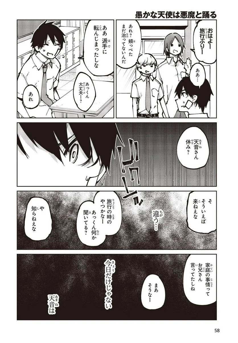 愚かな天使は悪魔と踊る - 第64話 - Page 2