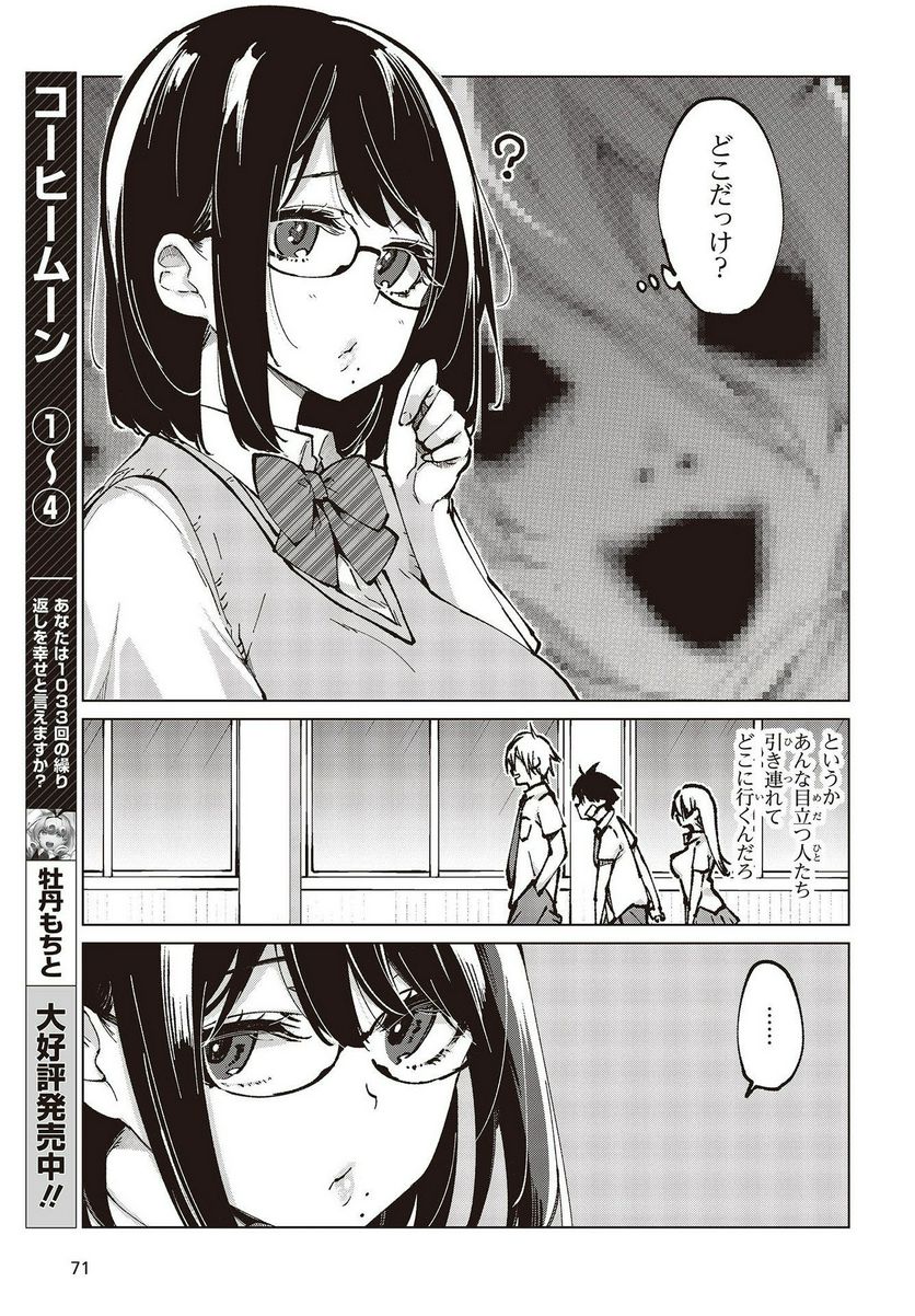 愚かな天使は悪魔と踊る - 第64話 - Page 15