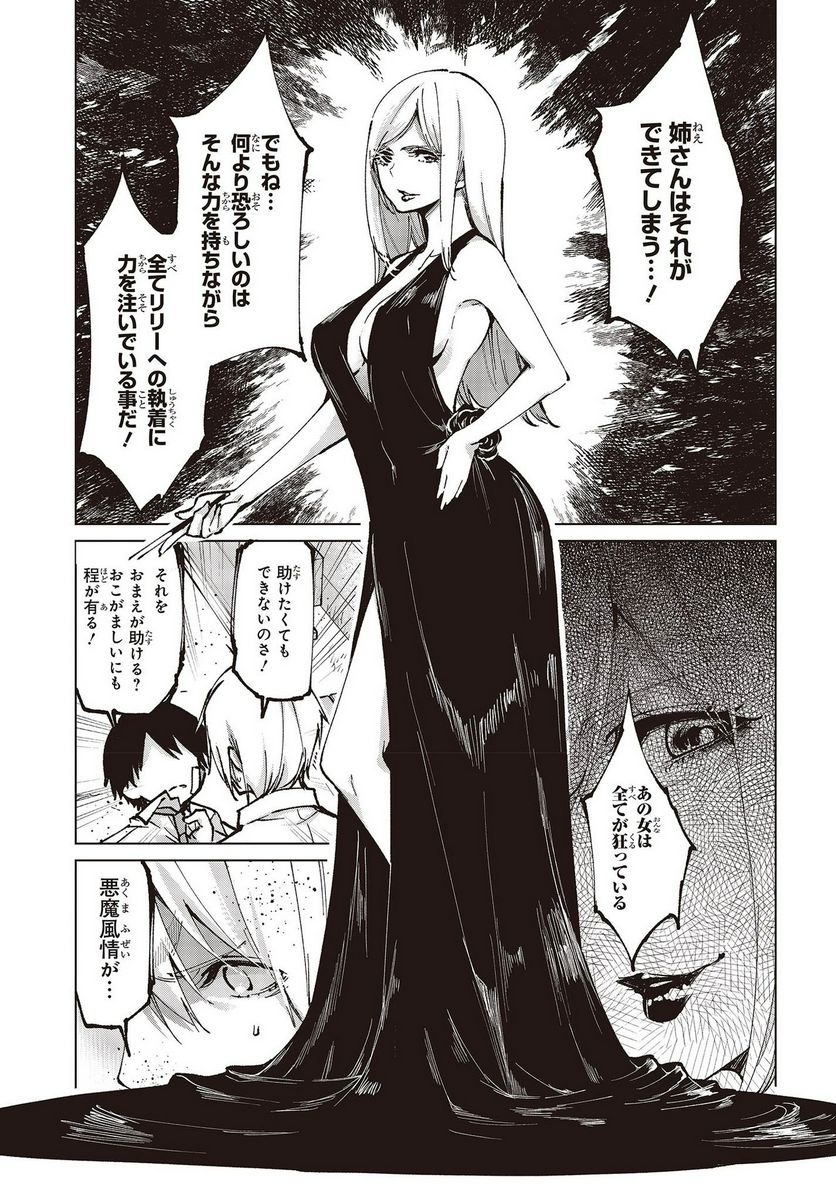 愚かな天使は悪魔と踊る - 第64話 - Page 19