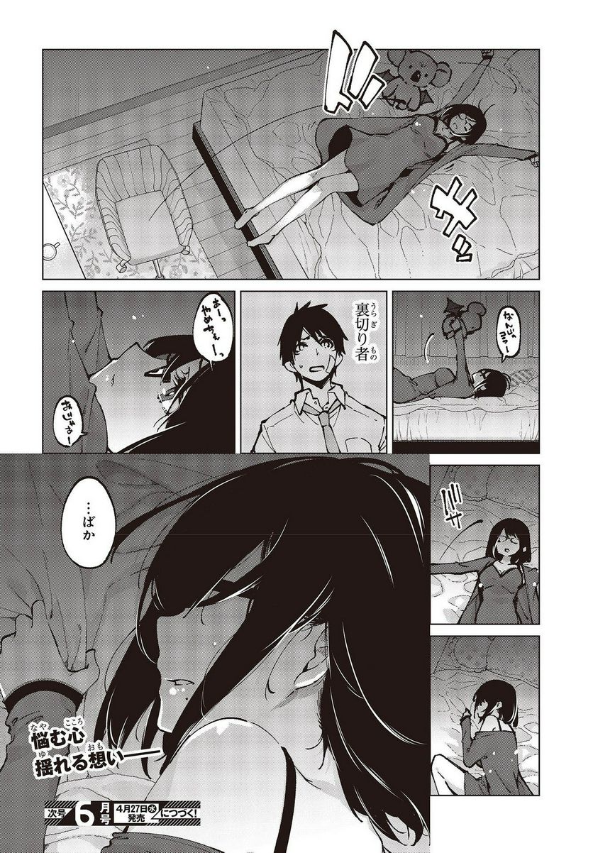 愚かな天使は悪魔と踊る - 第64話 - Page 36