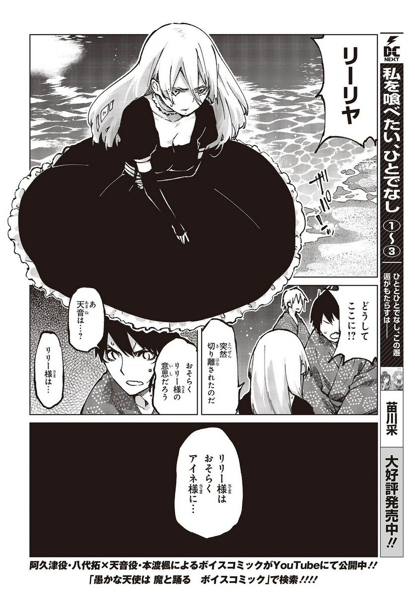 愚かな天使は悪魔と踊る - 第64話 - Page 8