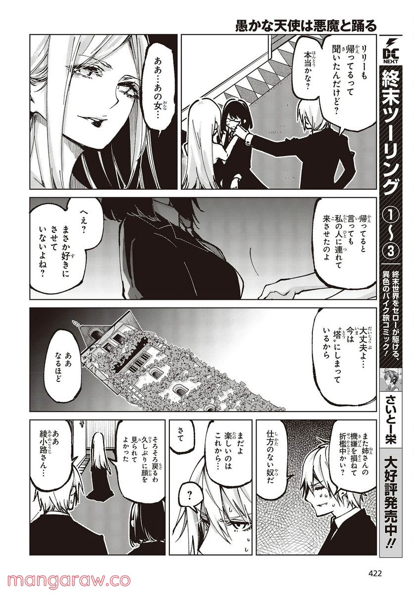 愚かな天使は悪魔と踊る 第66話 - Page 28