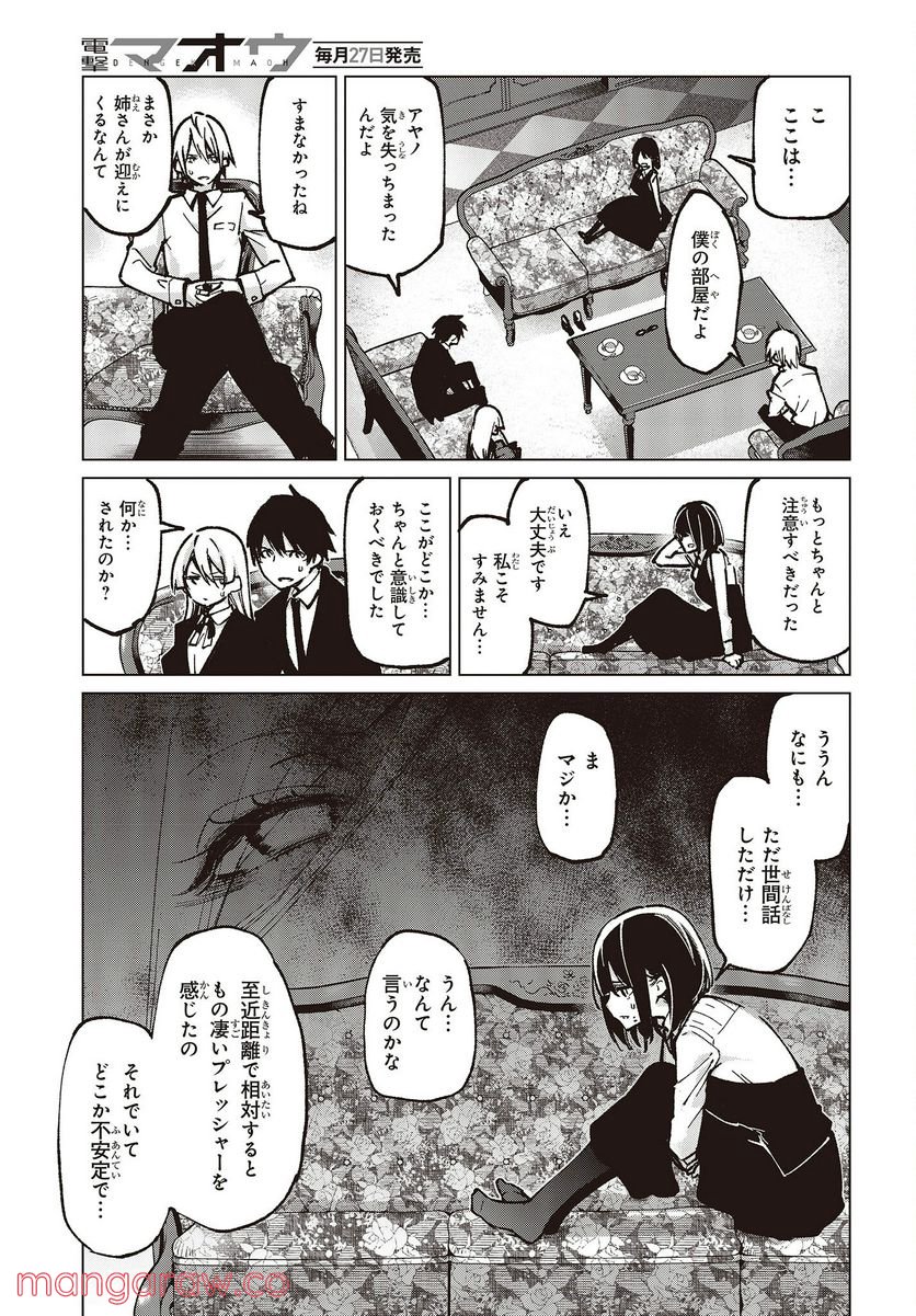 愚かな天使は悪魔と踊る - 第66話 - Page 31