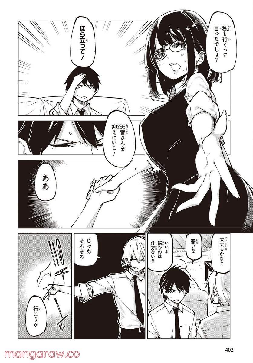 愚かな天使は悪魔と踊る - 第66話 - Page 8