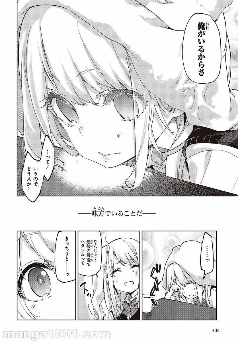 愚かな天使は悪魔と踊る 第57話 - Page 18