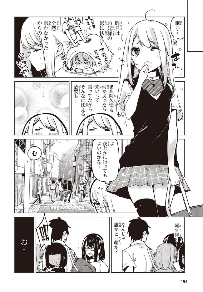 愚かな天使は悪魔と踊る - 第52.1話 - Page 2