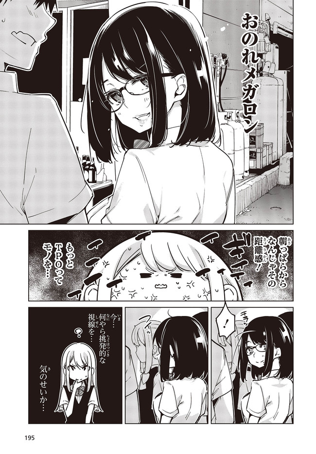 愚かな天使は悪魔と踊る - 第52.1話 - Page 3